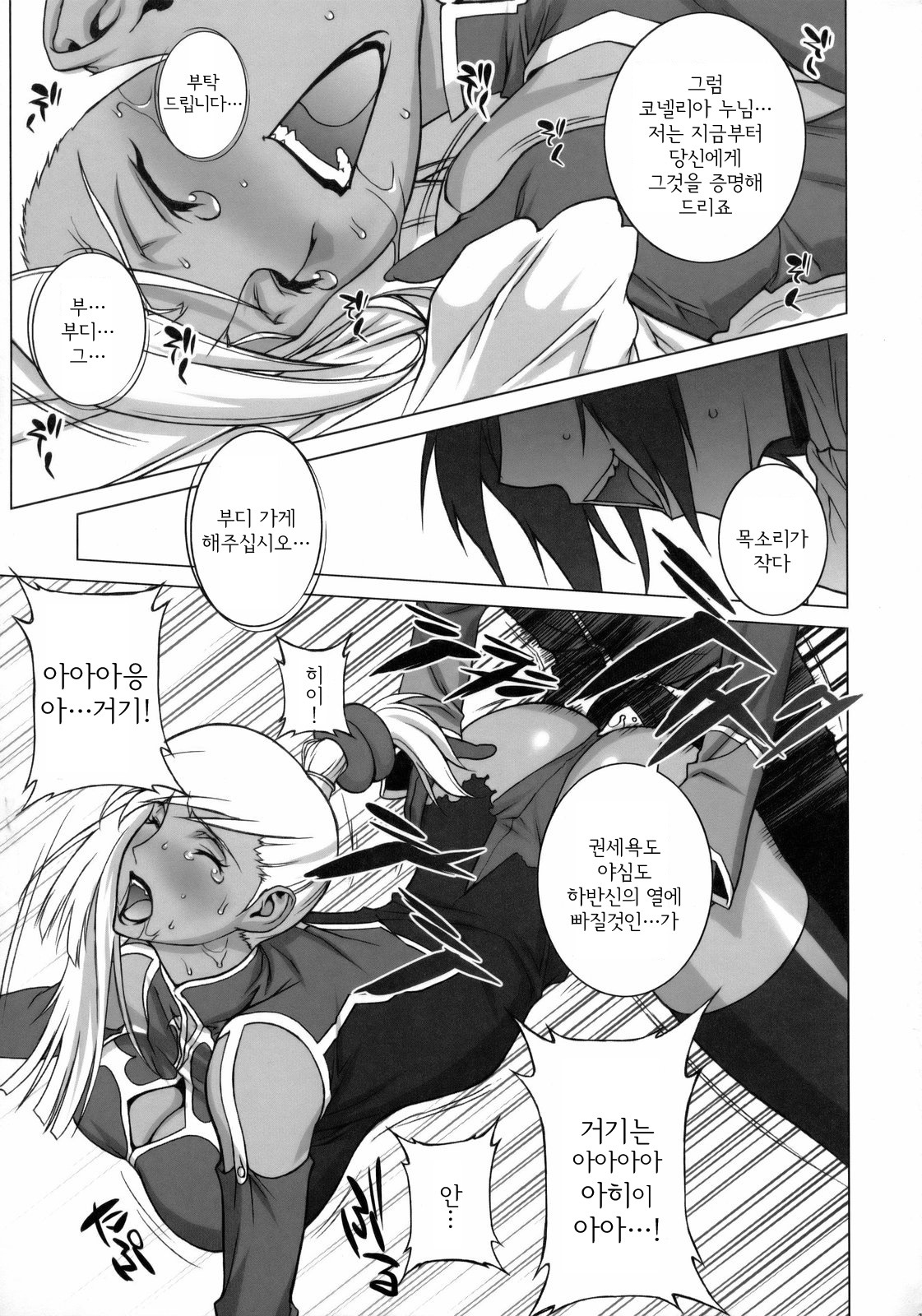 (C75) [Motchie Kingdom (Motchie)] Tsumi to Batsu (CODE GEASS: Lelouch of the Rebellion) [Korean] page 10 full