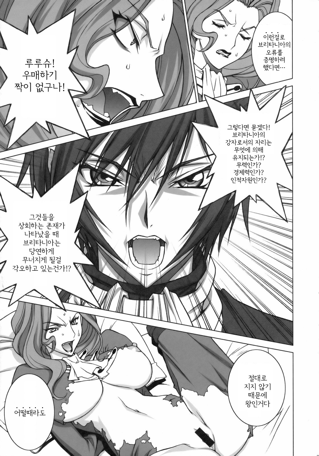 (C75) [Motchie Kingdom (Motchie)] Tsumi to Batsu (CODE GEASS: Lelouch of the Rebellion) [Korean] page 8 full