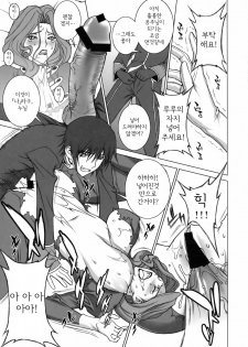 (C75) [Motchie Kingdom (Motchie)] Tsumi to Batsu (CODE GEASS: Lelouch of the Rebellion) [Korean] - page 24