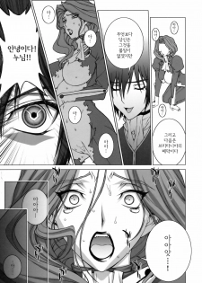 (C75) [Motchie Kingdom (Motchie)] Tsumi to Batsu (CODE GEASS: Lelouch of the Rebellion) [Korean] - page 30