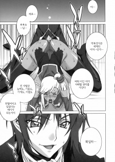 (C75) [Motchie Kingdom (Motchie)] Tsumi to Batsu (CODE GEASS: Lelouch of the Rebellion) [Korean] - page 4