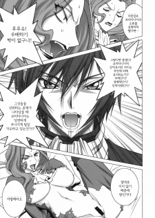 (C75) [Motchie Kingdom (Motchie)] Tsumi to Batsu (CODE GEASS: Lelouch of the Rebellion) [Korean] - page 8