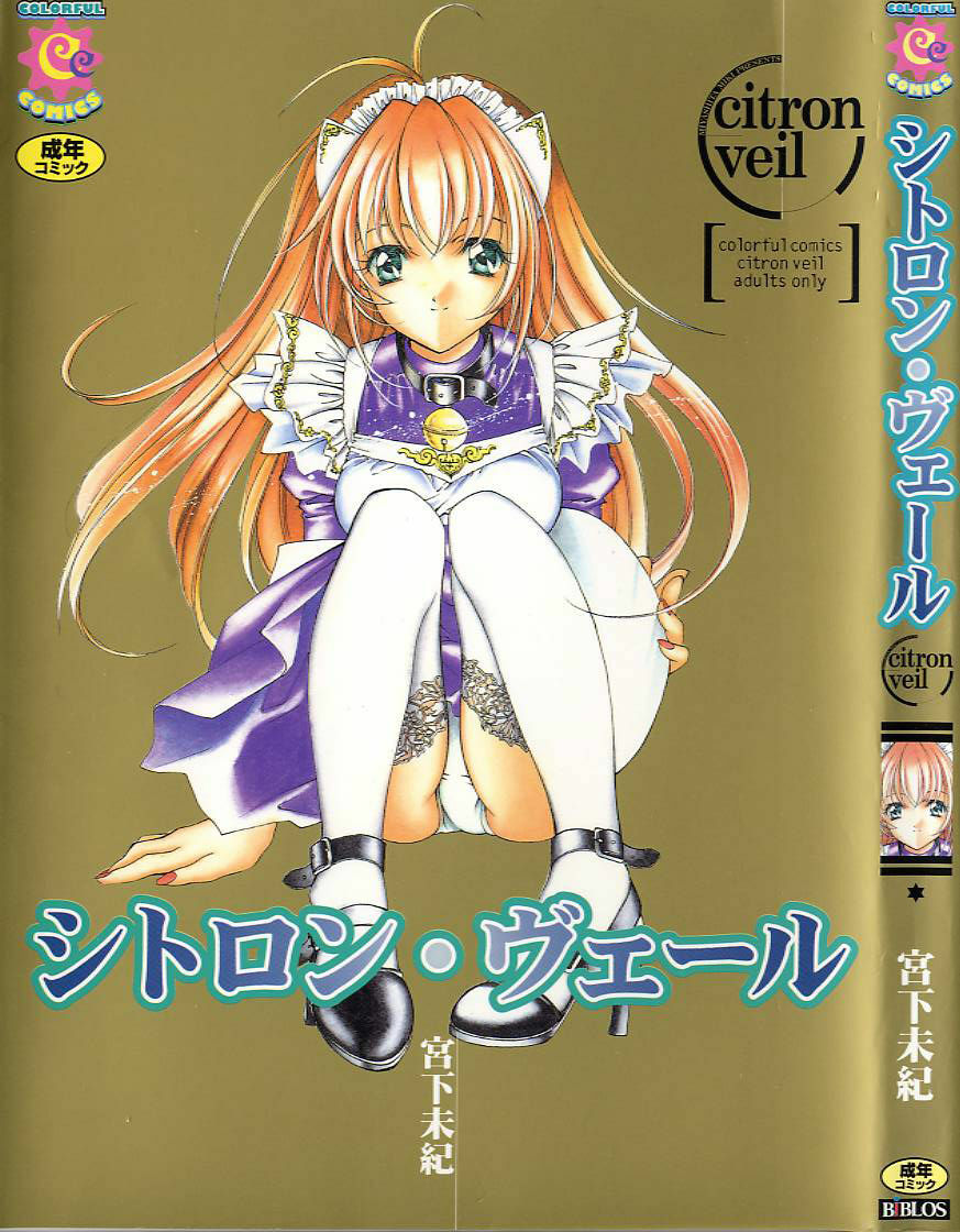 [Miyashita Miki] Citron‧Veil [Chinese] page 1 full