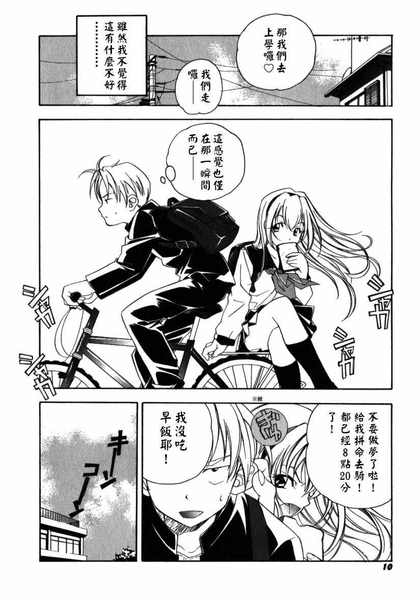 [Miyashita Miki] Citron‧Veil [Chinese] page 11 full
