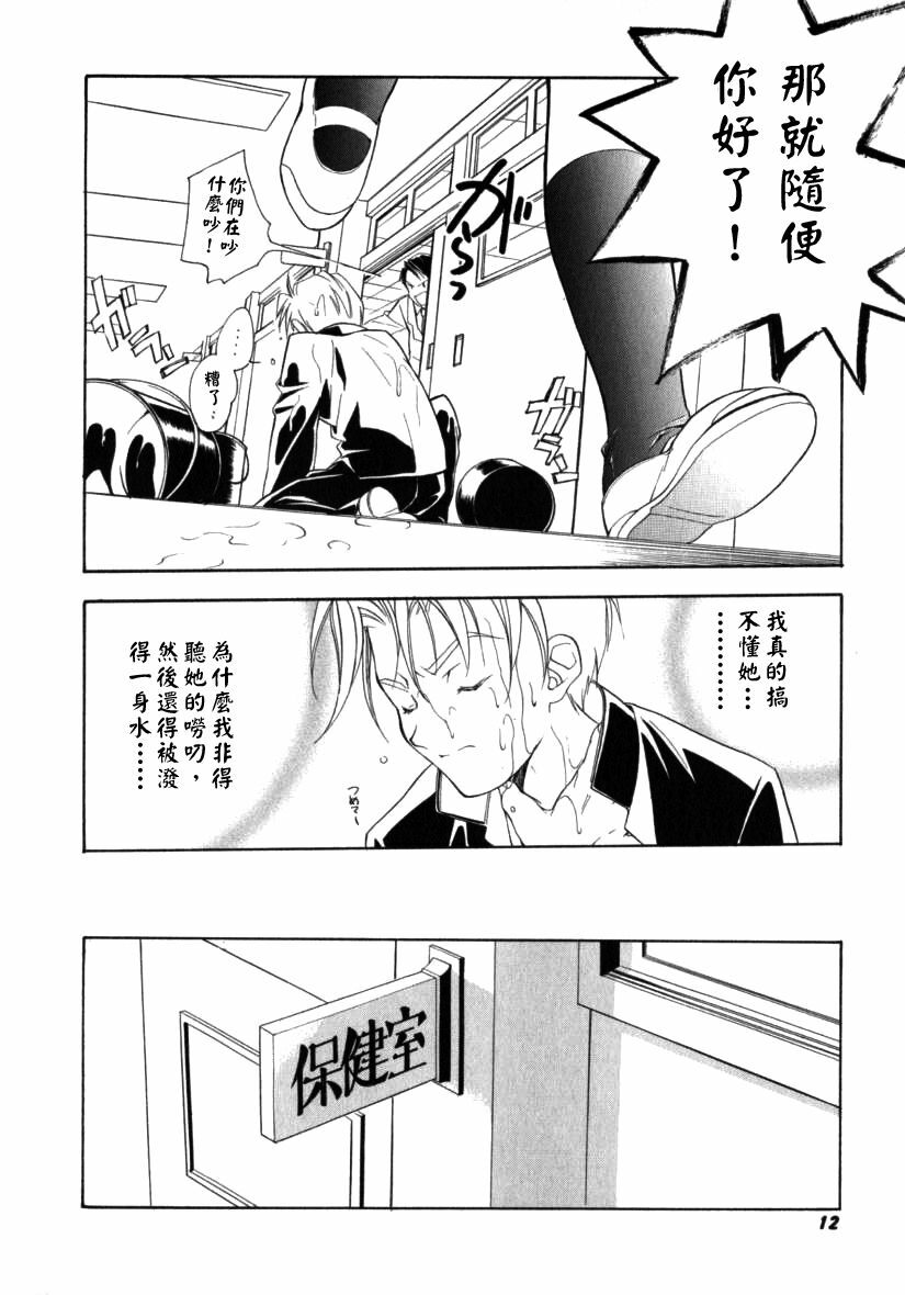 [Miyashita Miki] Citron‧Veil [Chinese] page 13 full
