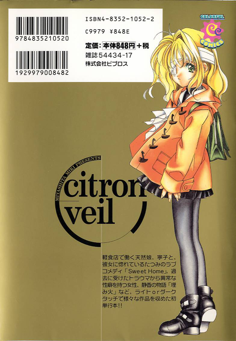 [Miyashita Miki] Citron‧Veil [Chinese] page 170 full