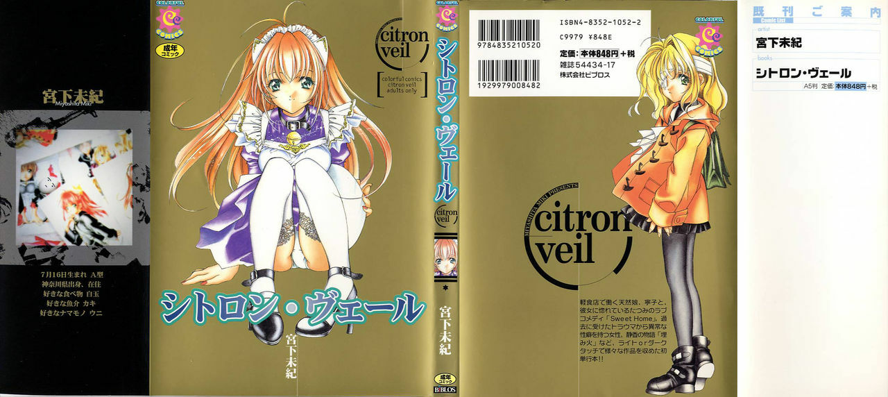 [Miyashita Miki] Citron‧Veil [Chinese] page 171 full