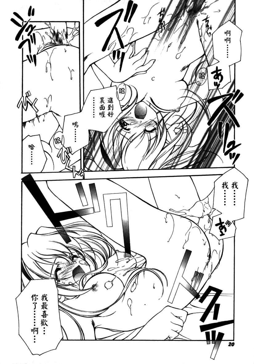 [Miyashita Miki] Citron‧Veil [Chinese] page 21 full