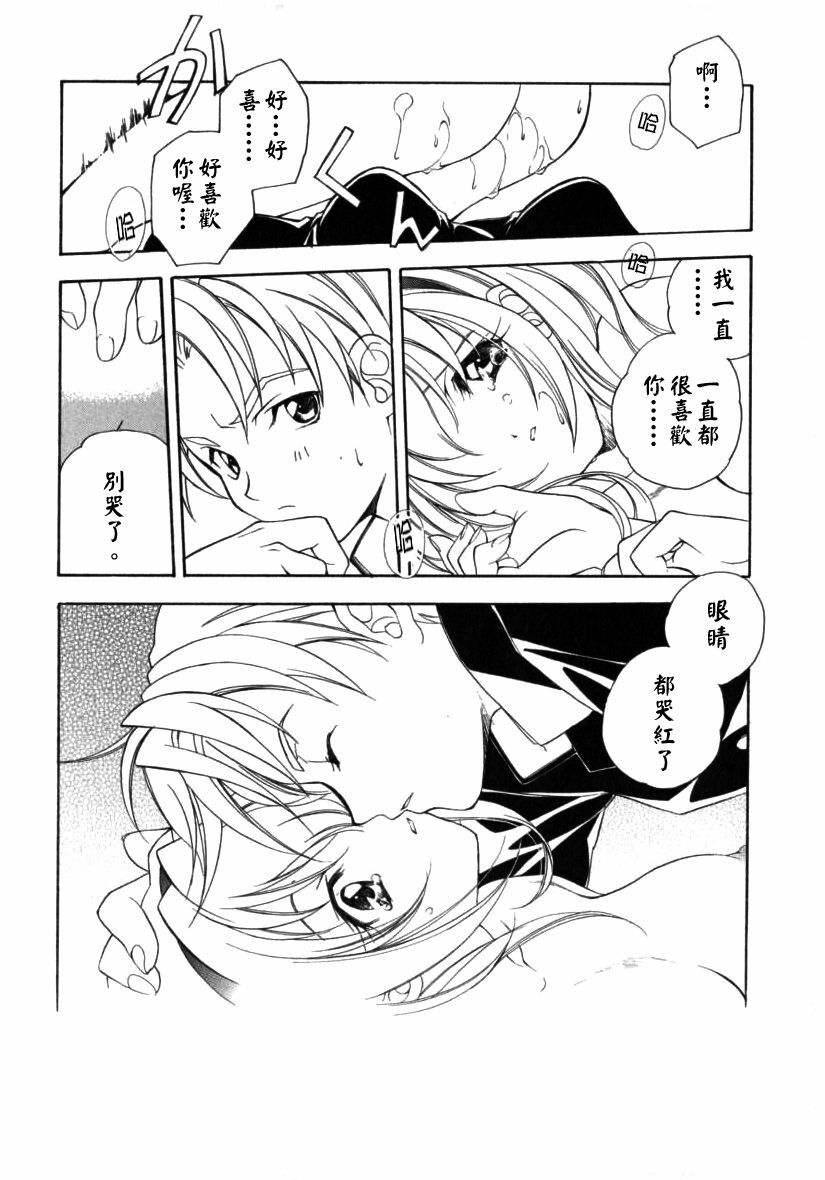 [Miyashita Miki] Citron‧Veil [Chinese] page 22 full