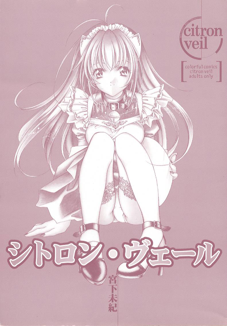 [Miyashita Miki] Citron‧Veil [Chinese] page 3 full