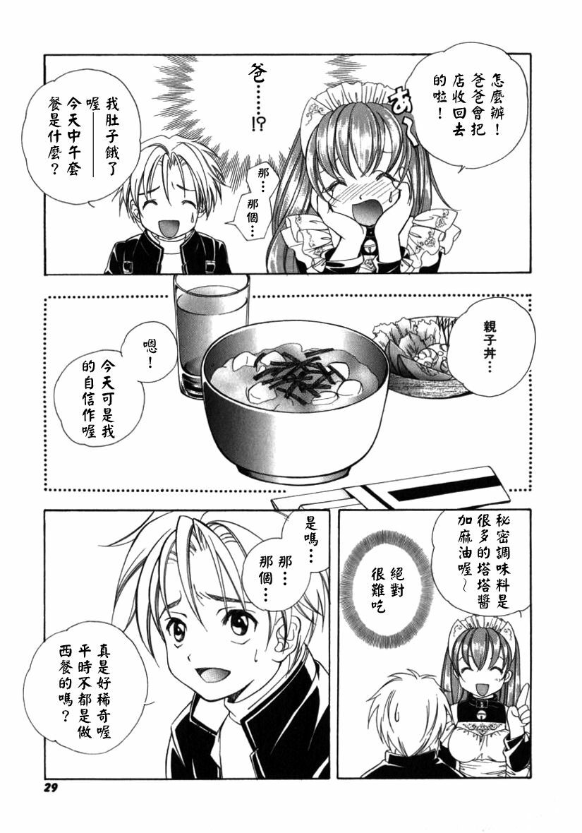 [Miyashita Miki] Citron‧Veil [Chinese] page 30 full