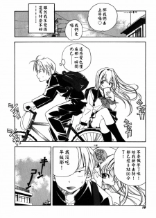 [Miyashita Miki] Citron‧Veil [Chinese] - page 11