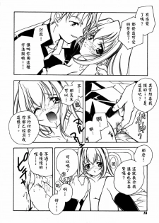 [Miyashita Miki] Citron‧Veil [Chinese] - page 17