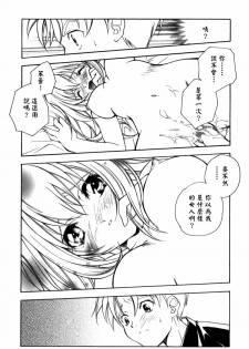 [Miyashita Miki] Citron‧Veil [Chinese] - page 19