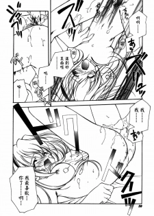 [Miyashita Miki] Citron‧Veil [Chinese] - page 21
