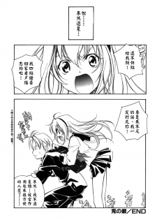 [Miyashita Miki] Citron‧Veil [Chinese] - page 23