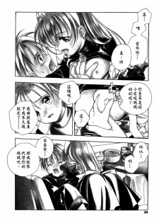[Miyashita Miki] Citron‧Veil [Chinese] - page 25