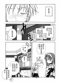 [Miyashita Miki] Citron‧Veil [Chinese] - page 29