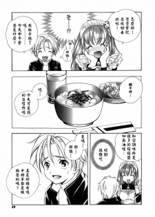 [Miyashita Miki] Citron‧Veil [Chinese] - page 30
