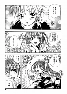 [Miyashita Miki] Citron‧Veil [Chinese] - page 32