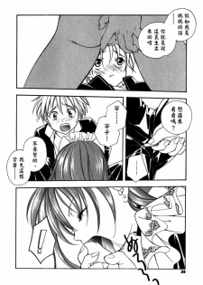 [Miyashita Miki] Citron‧Veil [Chinese] - page 37