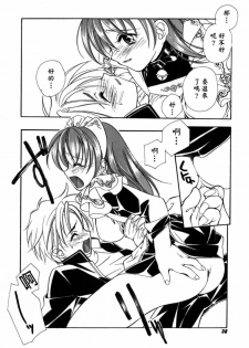 [Miyashita Miki] Citron‧Veil [Chinese] - page 39