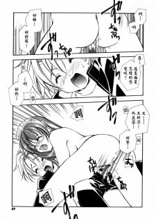 [Miyashita Miki] Citron‧Veil [Chinese] - page 40