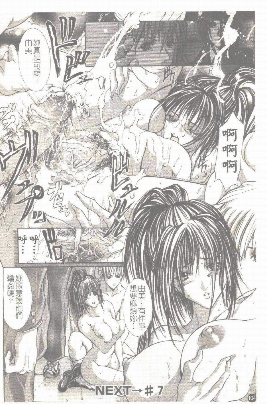 [GRIFON] Yumi | 淫亂由美 [Chinese] page 105 full