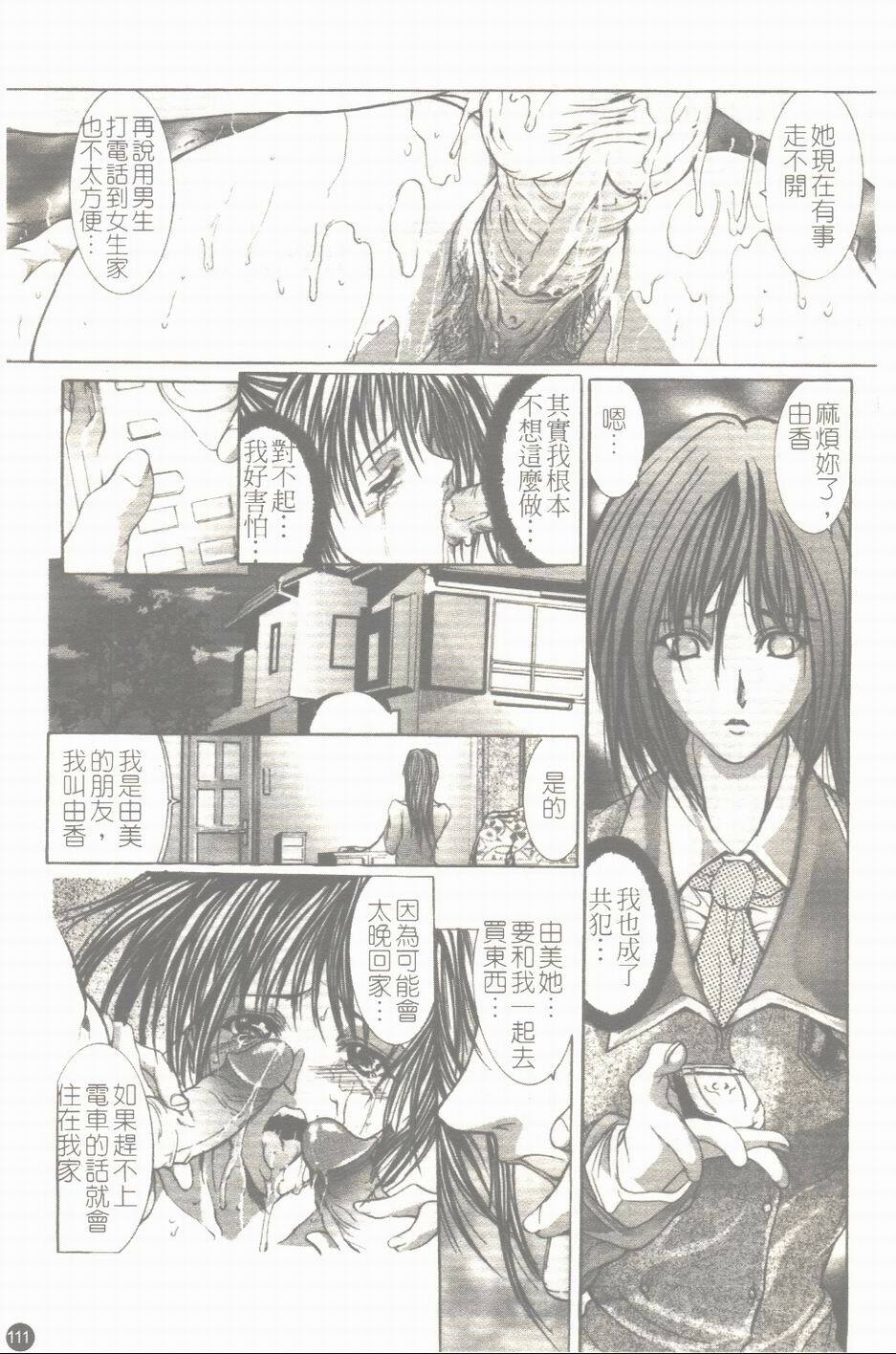 [GRIFON] Yumi | 淫亂由美 [Chinese] page 112 full