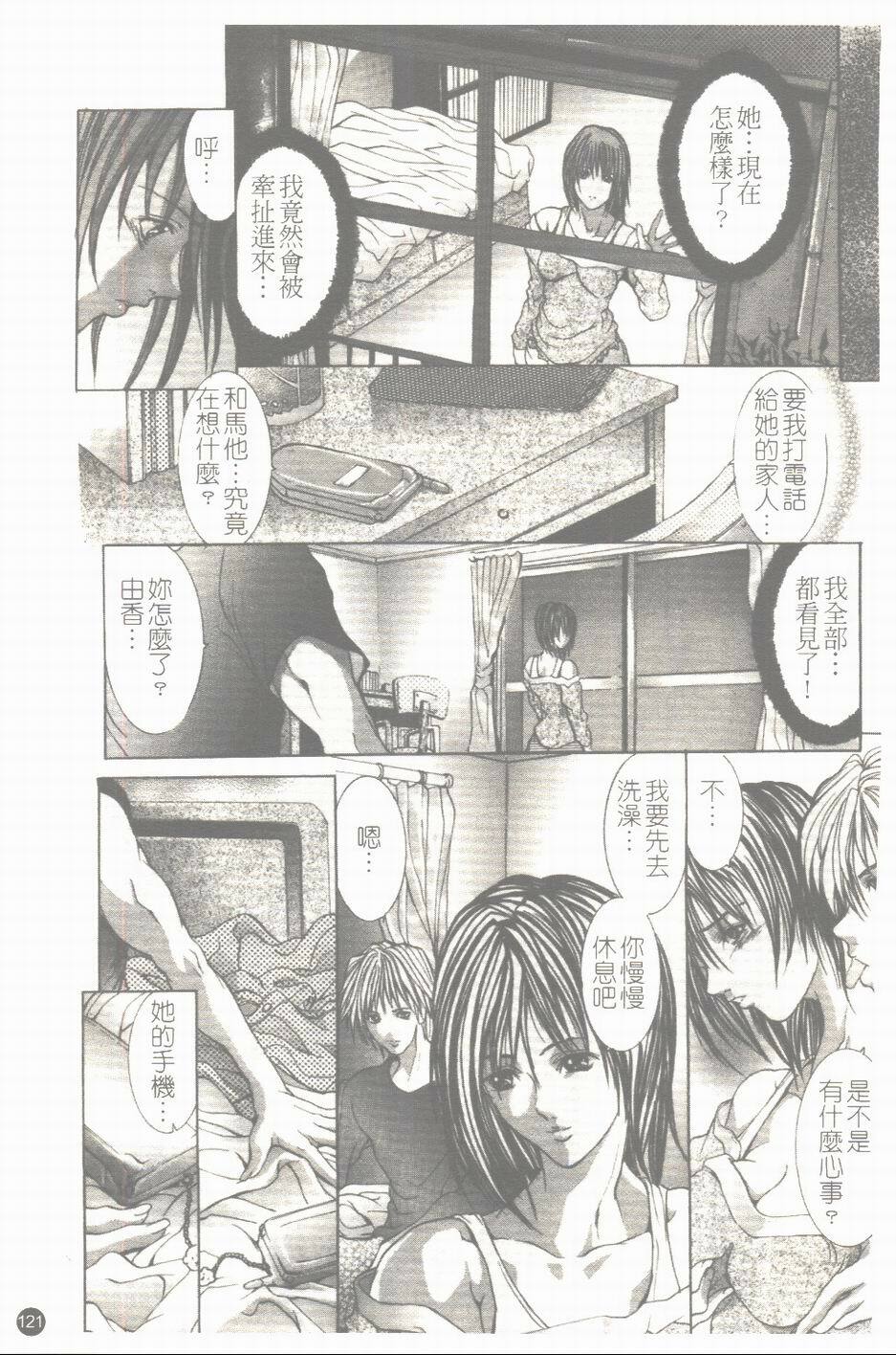 [GRIFON] Yumi | 淫亂由美 [Chinese] page 122 full