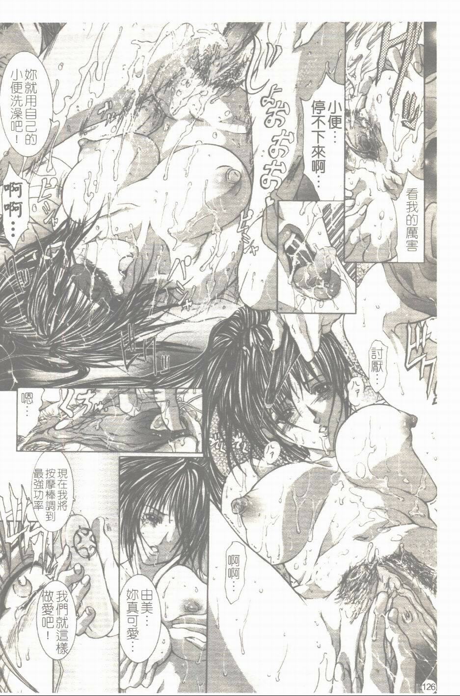 [GRIFON] Yumi | 淫亂由美 [Chinese] page 127 full