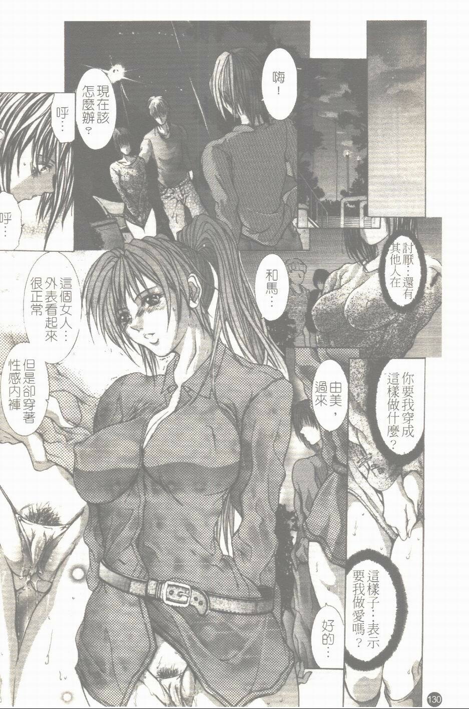 [GRIFON] Yumi | 淫亂由美 [Chinese] page 131 full