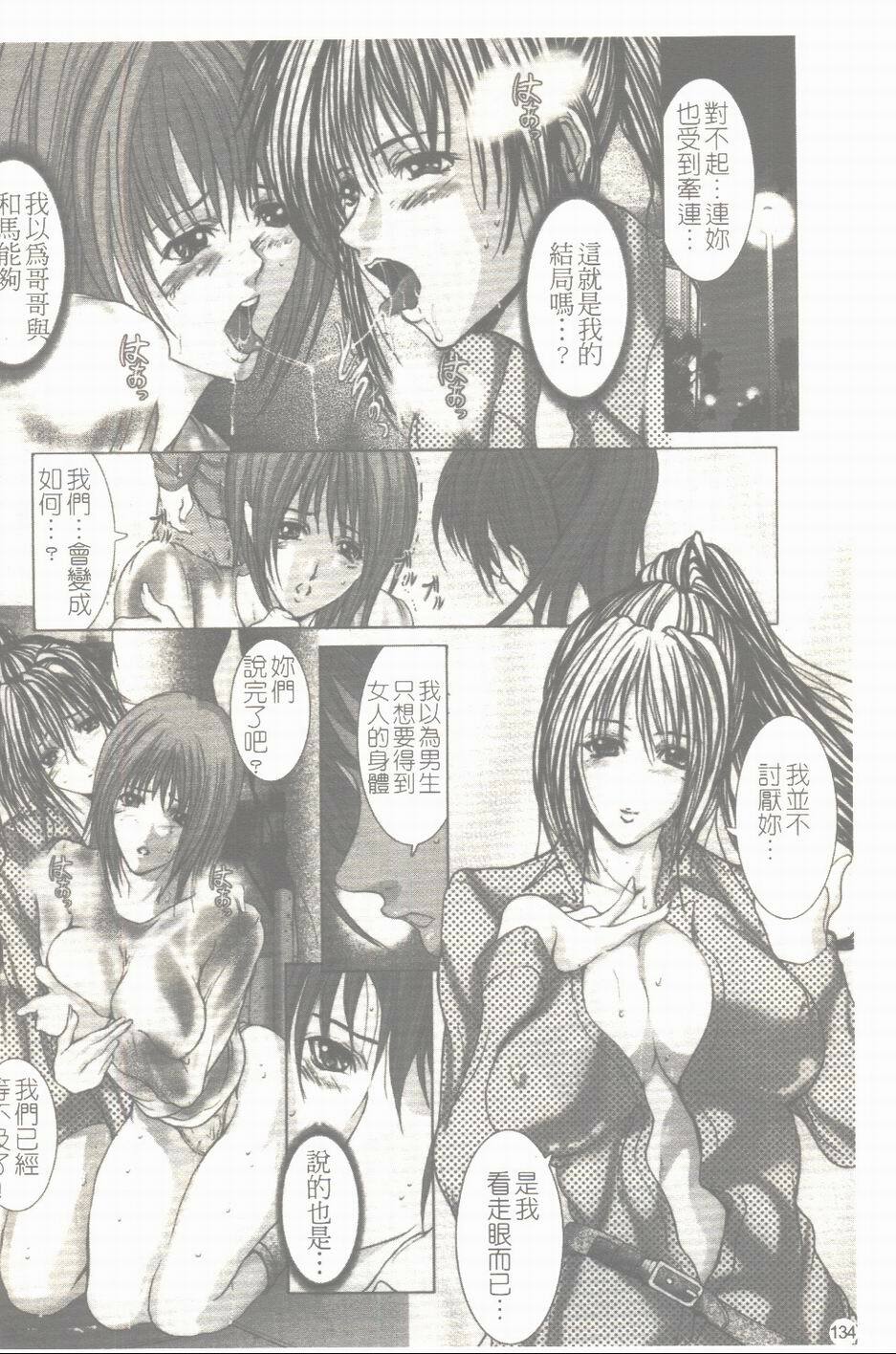[GRIFON] Yumi | 淫亂由美 [Chinese] page 135 full