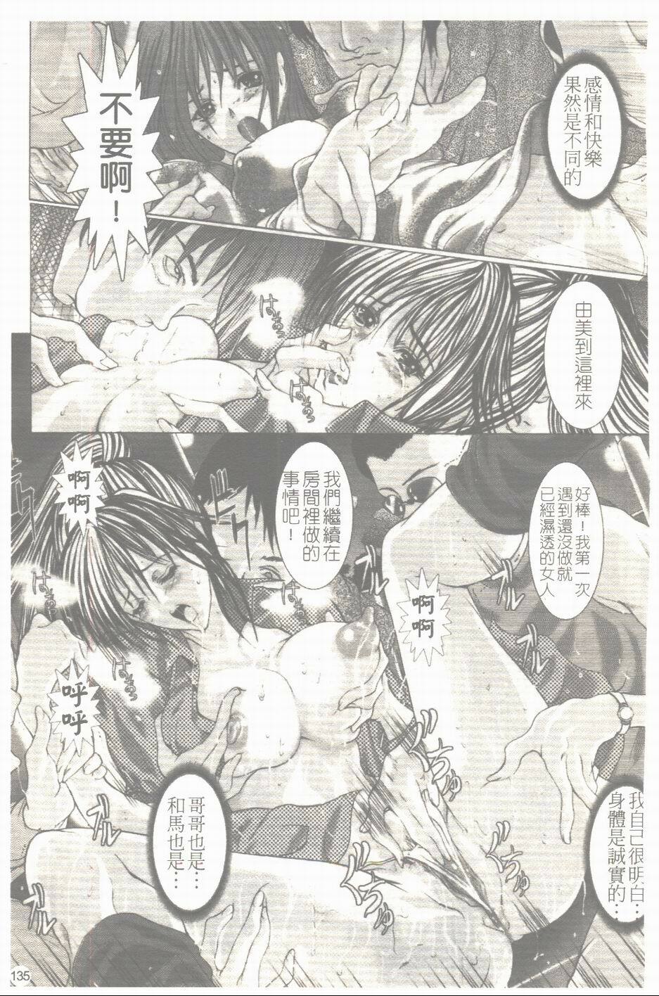 [GRIFON] Yumi | 淫亂由美 [Chinese] page 136 full