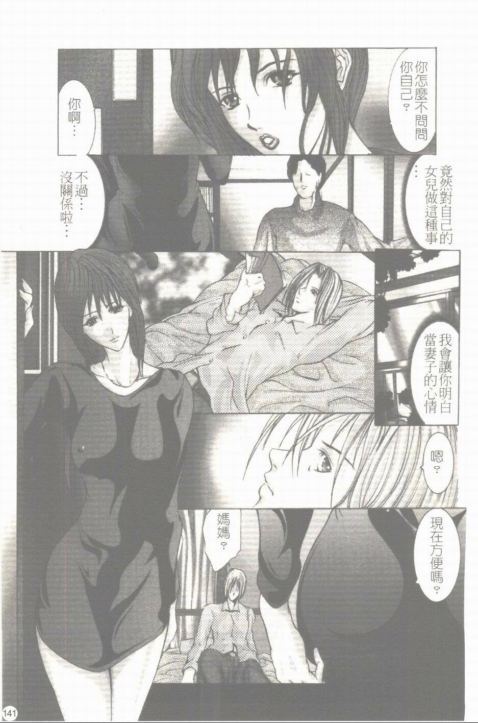 [GRIFON] Yumi | 淫亂由美 [Chinese] page 142 full