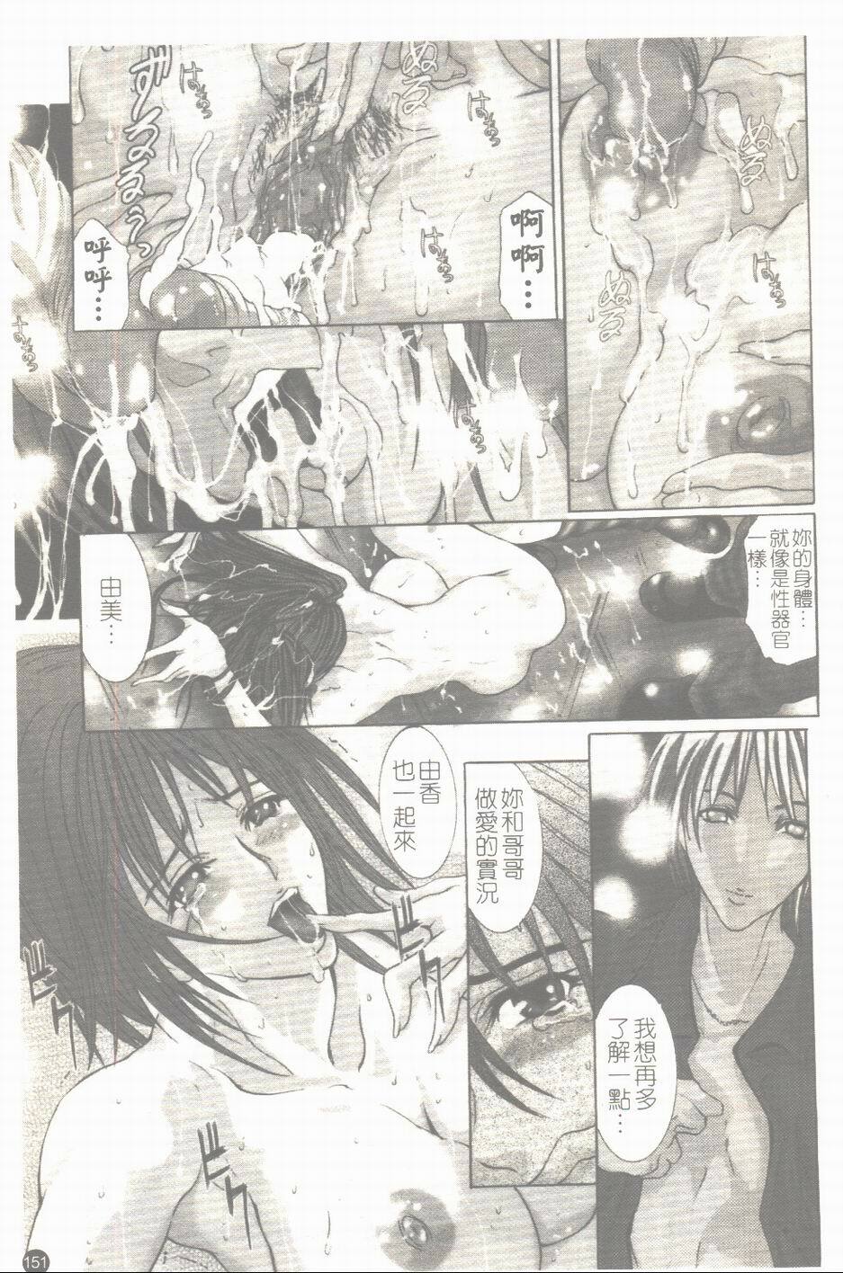 [GRIFON] Yumi | 淫亂由美 [Chinese] page 152 full