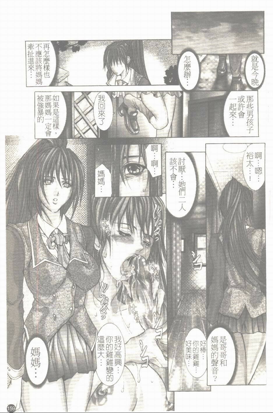 [GRIFON] Yumi | 淫亂由美 [Chinese] page 160 full
