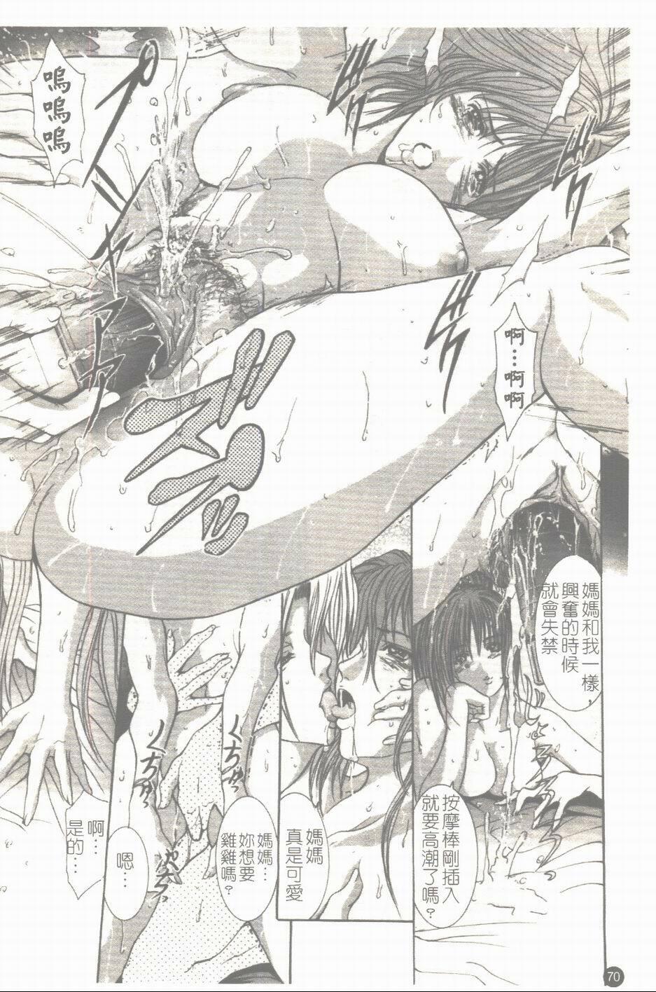 [GRIFON] Yumi | 淫亂由美 [Chinese] page 71 full