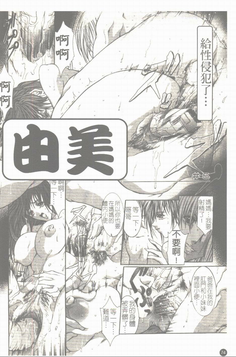 [GRIFON] Yumi | 淫亂由美 [Chinese] page 75 full