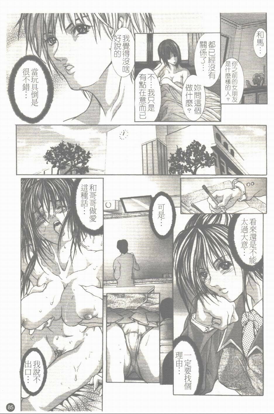[GRIFON] Yumi | 淫亂由美 [Chinese] page 86 full