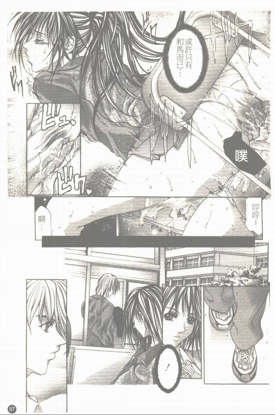 [GRIFON] Yumi | 淫亂由美 [Chinese] page 88 full