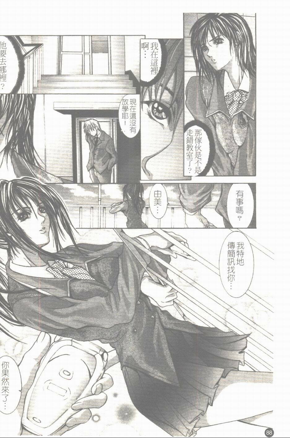 [GRIFON] Yumi | 淫亂由美 [Chinese] page 89 full