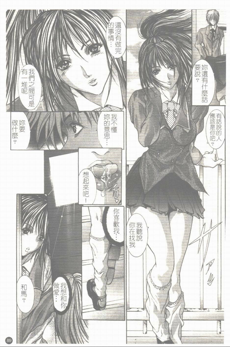 [GRIFON] Yumi | 淫亂由美 [Chinese] page 90 full
