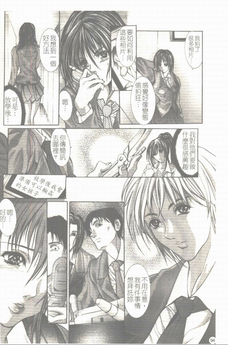 [GRIFON] Yumi | 淫亂由美 [Chinese] page 95 full