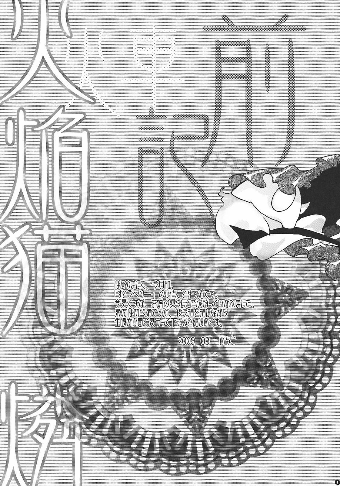 (Mimiket 20) [Strawberry (Ichigo)] Neko Romansa (Touhou Project) page 5 full