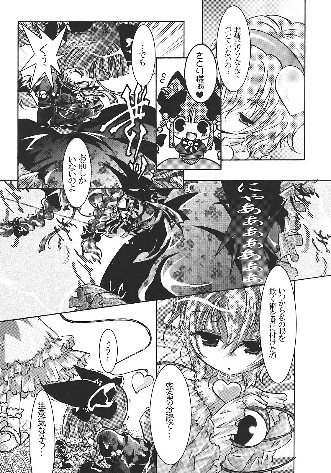 (Mimiket 20) [Strawberry (Ichigo)] Neko Romansa (Touhou Project) page 8 full