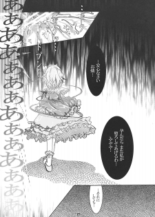 (Mimiket 20) [Strawberry (Ichigo)] Neko Romansa (Touhou Project) - page 21