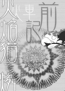 (Mimiket 20) [Strawberry (Ichigo)] Neko Romansa (Touhou Project) - page 5