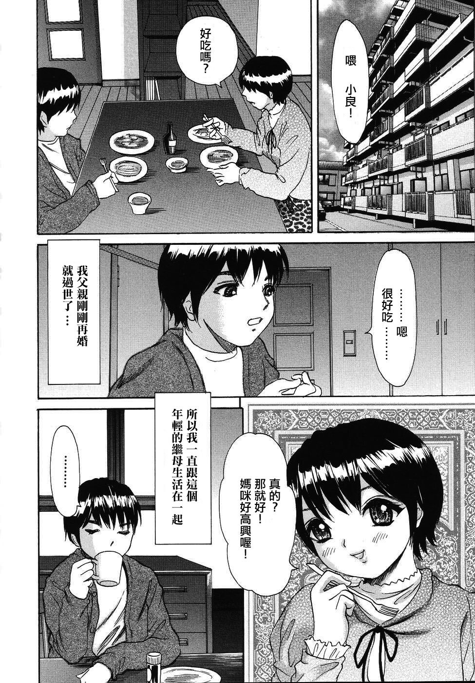 [Minekawa Reko] Hatsutaiken THE FIRST EXPERIENCE [Chinese] [自由幻想] page 100 full