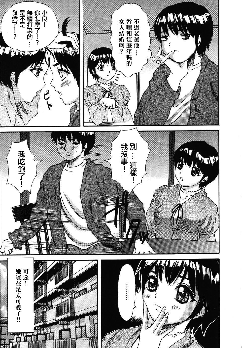 [Minekawa Reko] Hatsutaiken THE FIRST EXPERIENCE [Chinese] [自由幻想] page 101 full